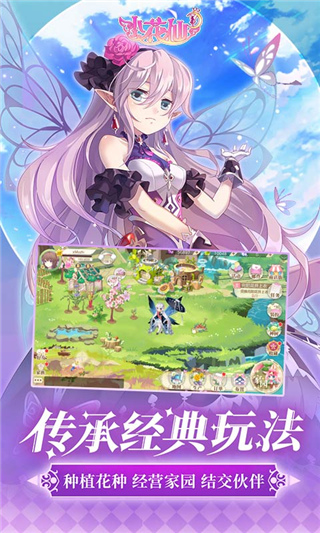 小花仙游戏最新版截图2