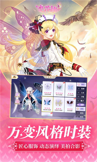 小花仙游戏最新版截图4