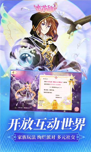 小花仙游戏最新版截图5