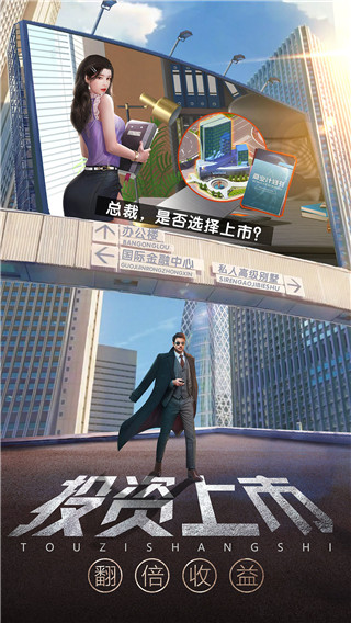 谁是首富vivo版截图3