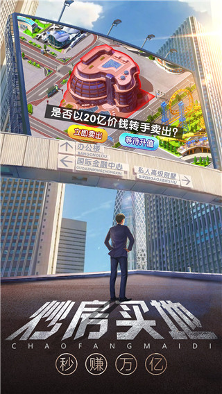 谁是首富vivo版截图4