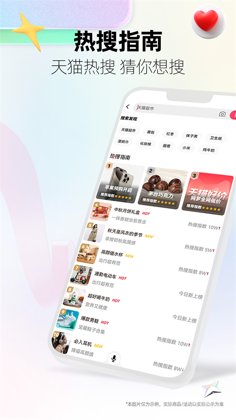 天猫商城手机版截图2