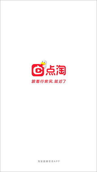 点淘淘宝直播官方APP最新版截图1