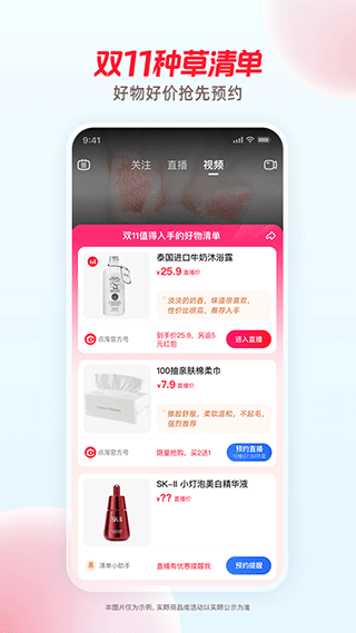 点淘淘宝直播官方APP最新版截图3