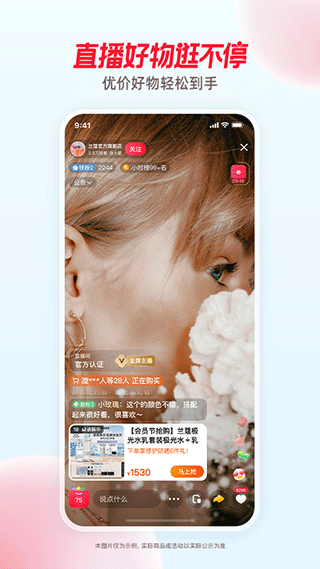 点淘淘宝直播官方APP最新版截图4