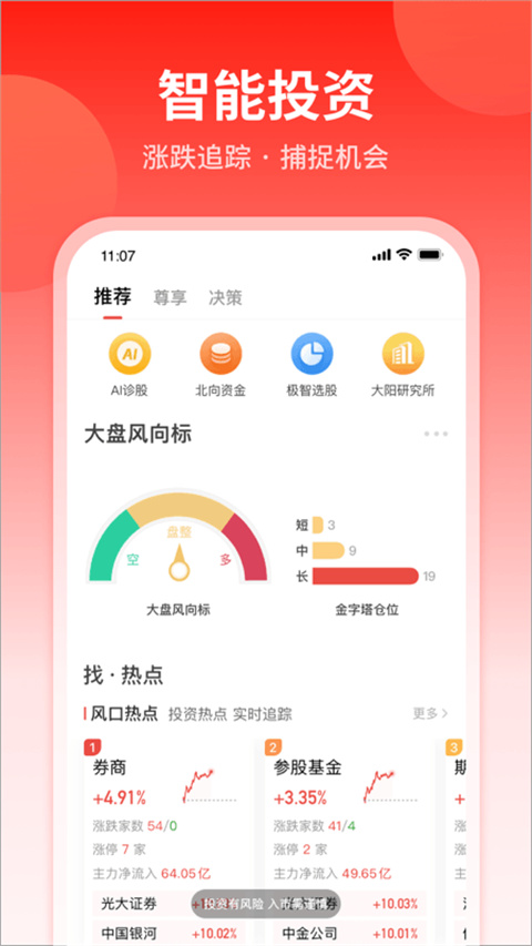 投资易课最新版(更名大阳智投)截图1