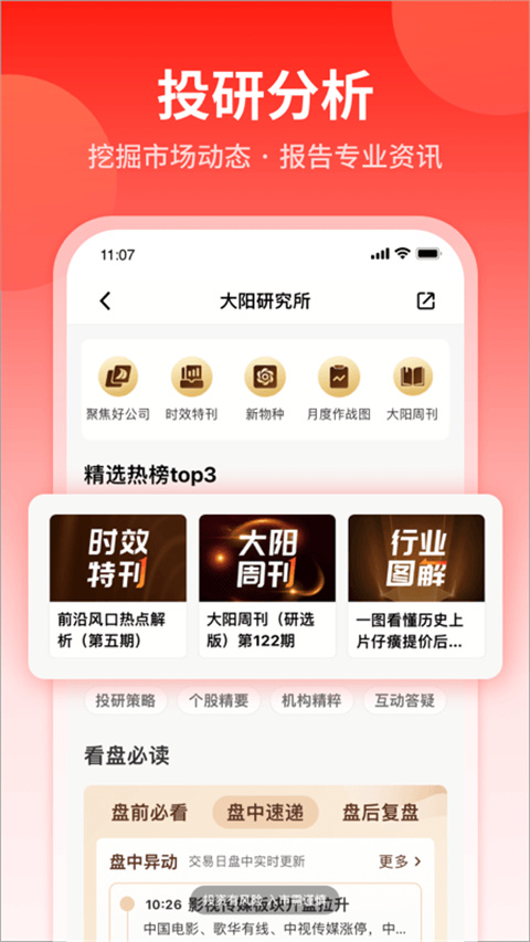 投资易课最新版(更名大阳智投)截图3