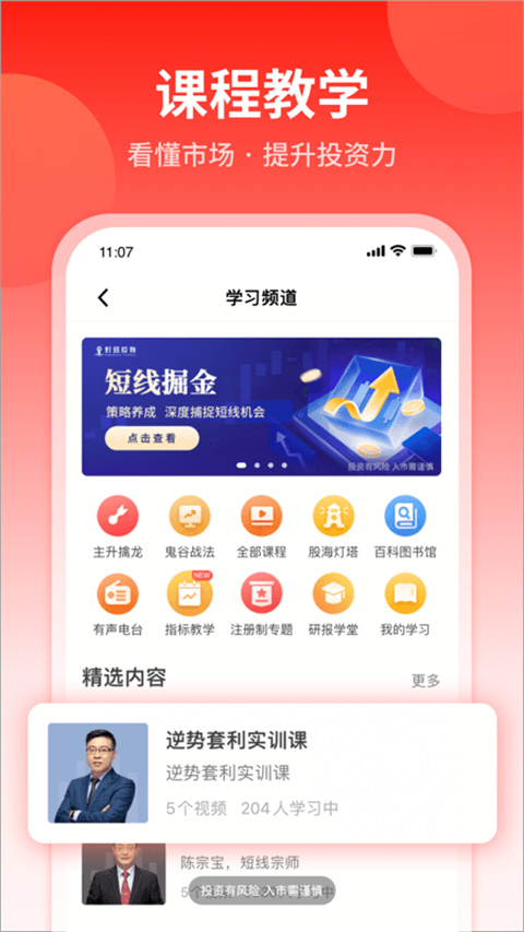 投资易课最新版(更名大阳智投)截图4
