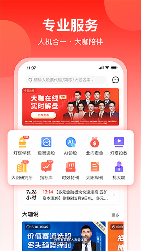 投资易课最新版(更名大阳智投)截图5