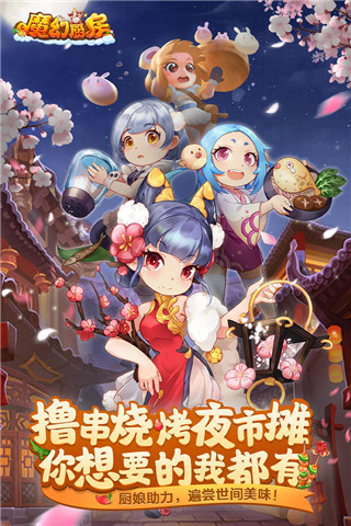 魔幻厨房折扣服截图5