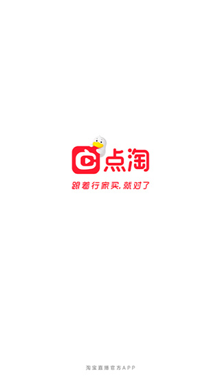 淘宝直播官方版APP截图1