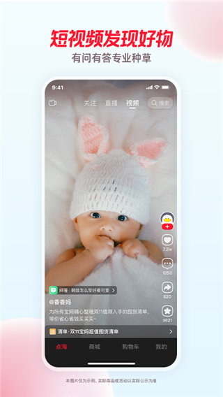 淘宝直播官方版APP截图2