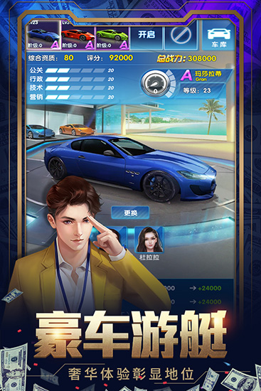 要做大富翁手游截图2