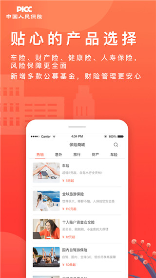 中国人保app官方版截图3