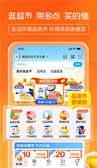 物美多点超市app截图1