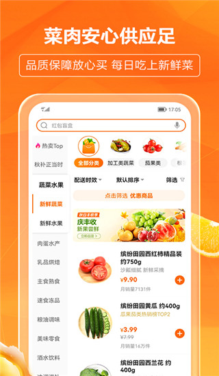 物美多点超市app截图2
