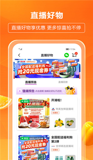 物美多点超市app截图3