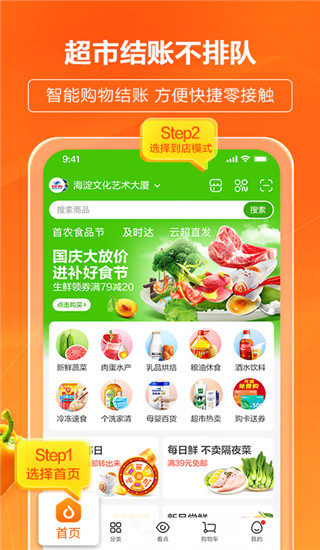 物美多点超市app截图4