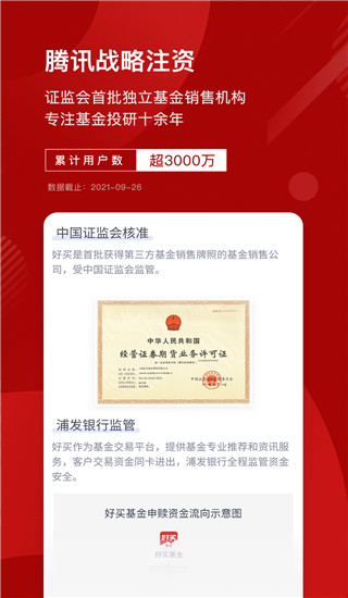 掌上基金app(好买基金)截图1