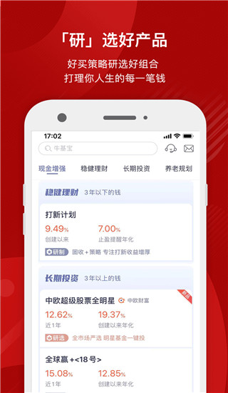掌上基金app(好买基金)截图2