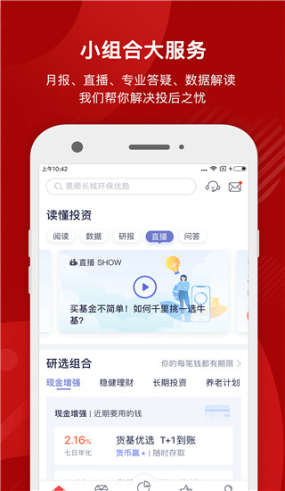 掌上基金app(好买基金)截图4