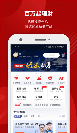 掌上基金app(好买基金)截图5