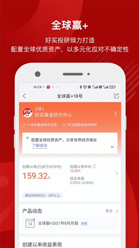 好买基金手机版截图1