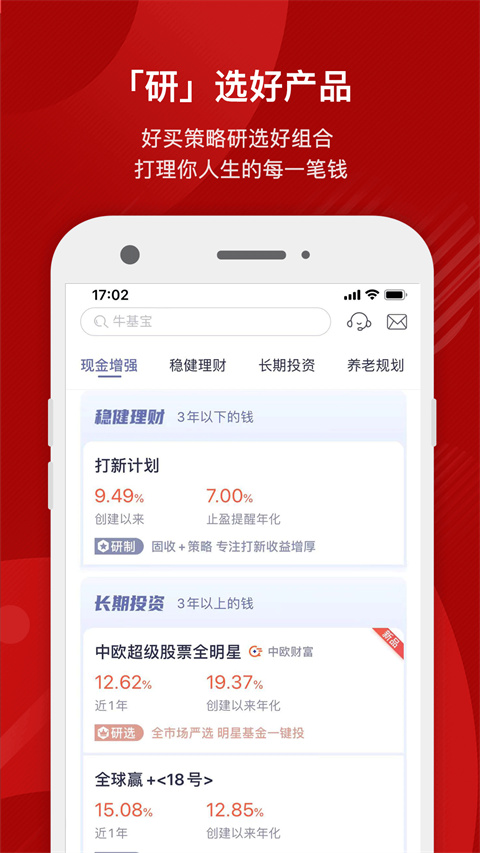 好买基金手机版截图2