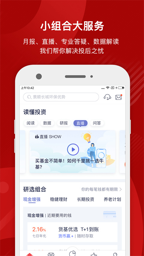 好买基金手机版截图3