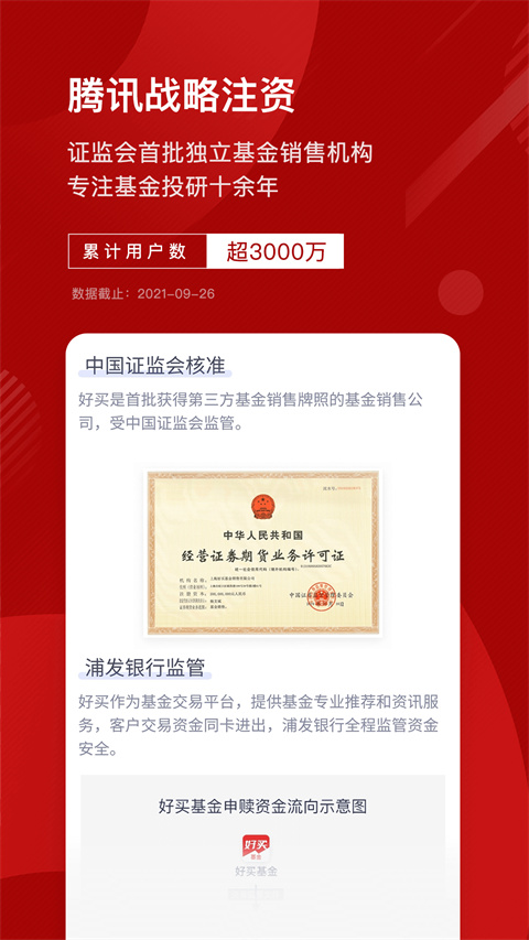 好买基金手机版截图4