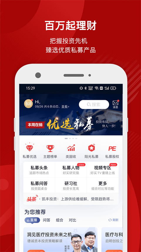 好买基金手机版截图5