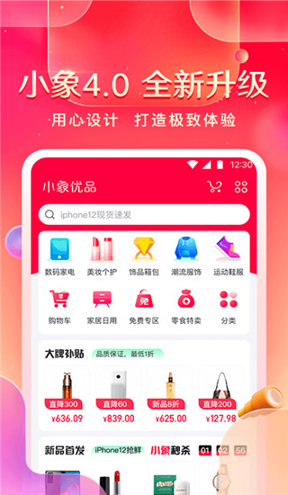 小象优品app截图1
