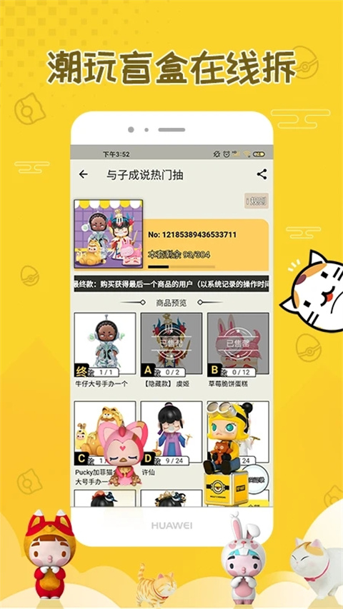 二次元手办盲盒机app截图5