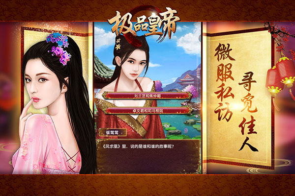 极品皇帝安卓版截图2
