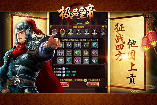 极品皇帝安卓版截图3