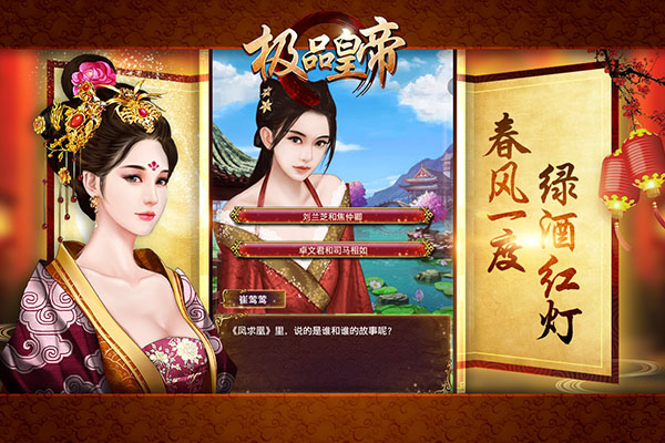 极品皇帝安卓版截图4