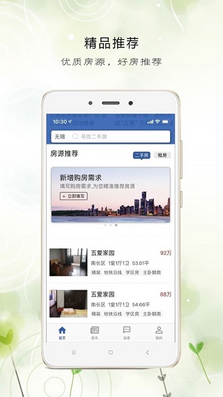 e房网app截图3