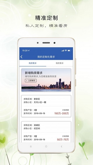 e房网app截图4