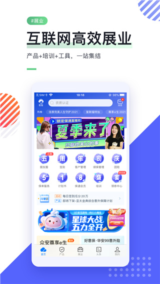 i云保app最新版本截图1
