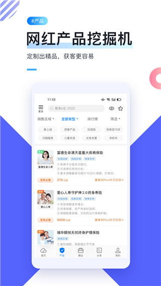 i云保app最新版本截图2
