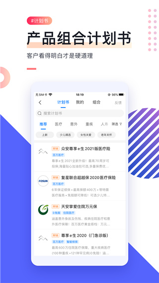i云保app最新版本截图3