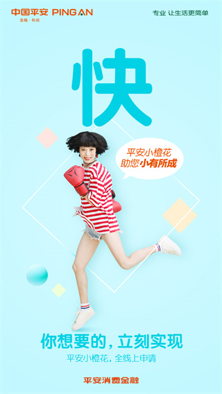 中国平安消费金融app截图1