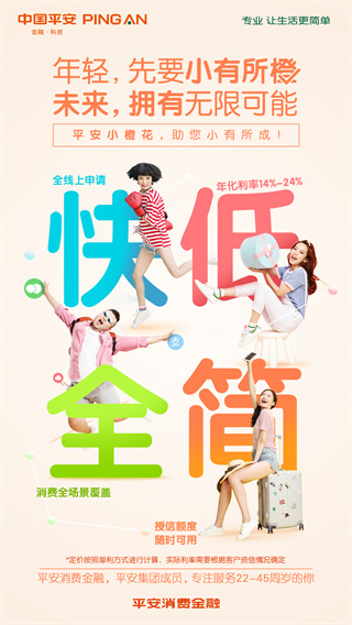中国平安消费金融app截图3