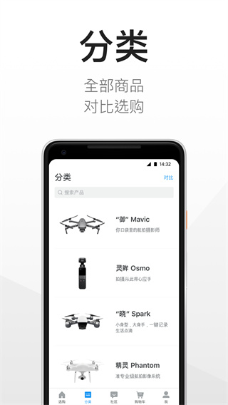 大疆商城app官方版截图1