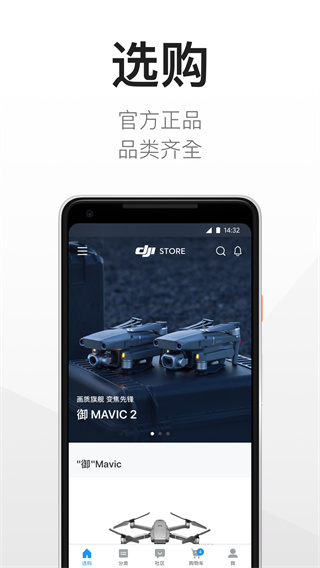 大疆商城app官方版截图4