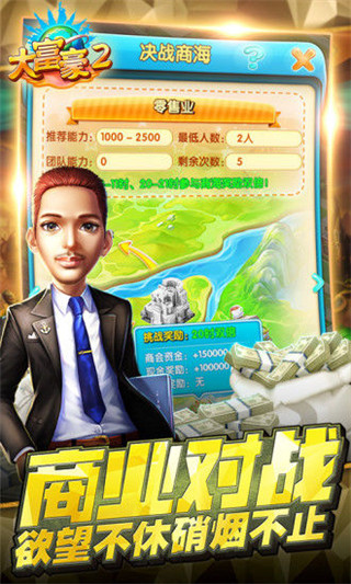 大富豪2梦想小镇安卓版截图2