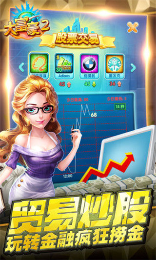 大富豪2梦想小镇安卓版截图4