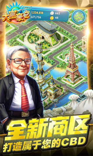 大富豪2梦想小镇安卓版截图5
