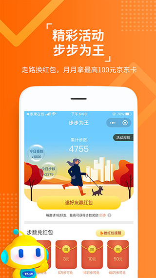 泰康在线保险app截图1