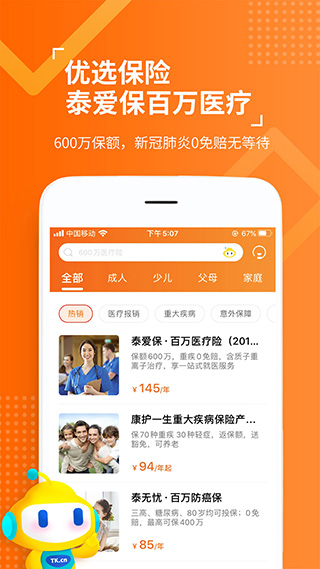 泰康在线保险app截图2